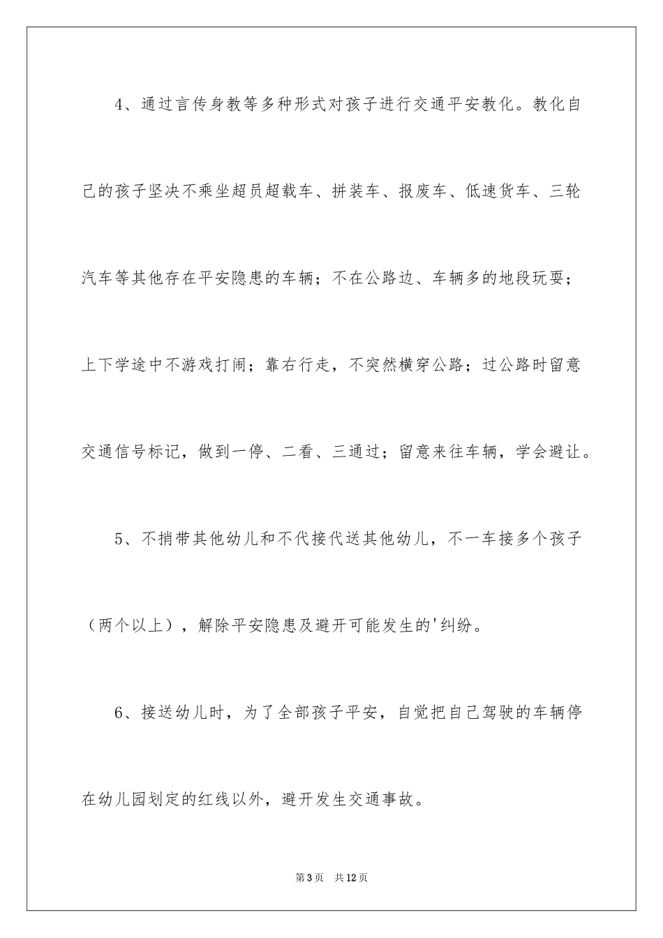 2024交通安全承诺书_41_第3页