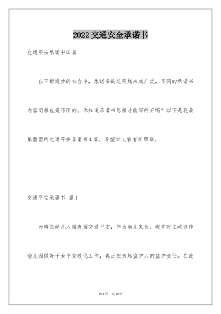 2024交通安全承诺书_41