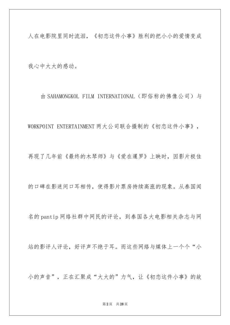 2024《初恋这件小事》观后感_3_第2页