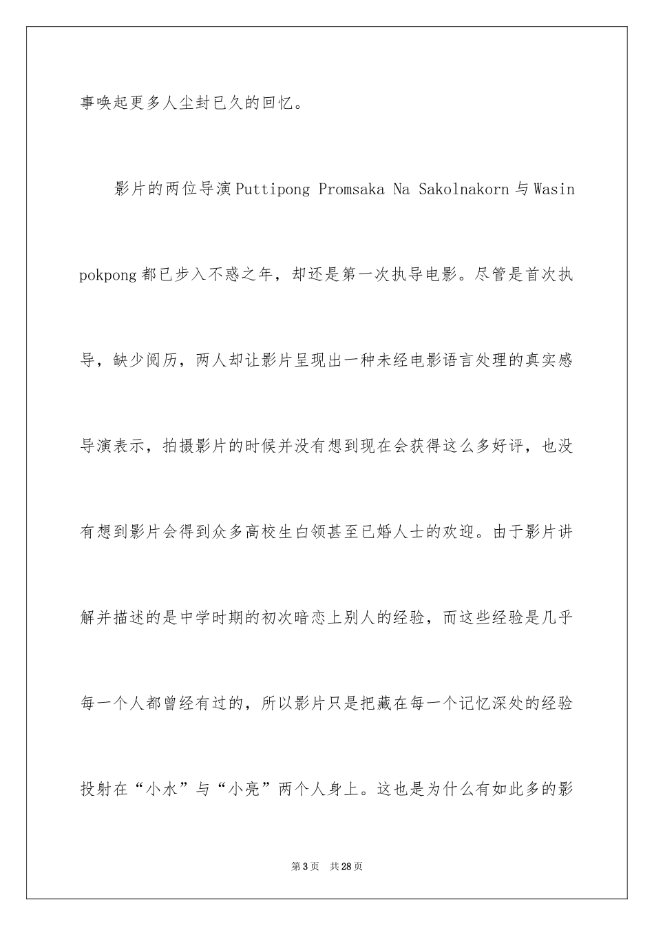 2024《初恋这件小事》观后感_3_第3页