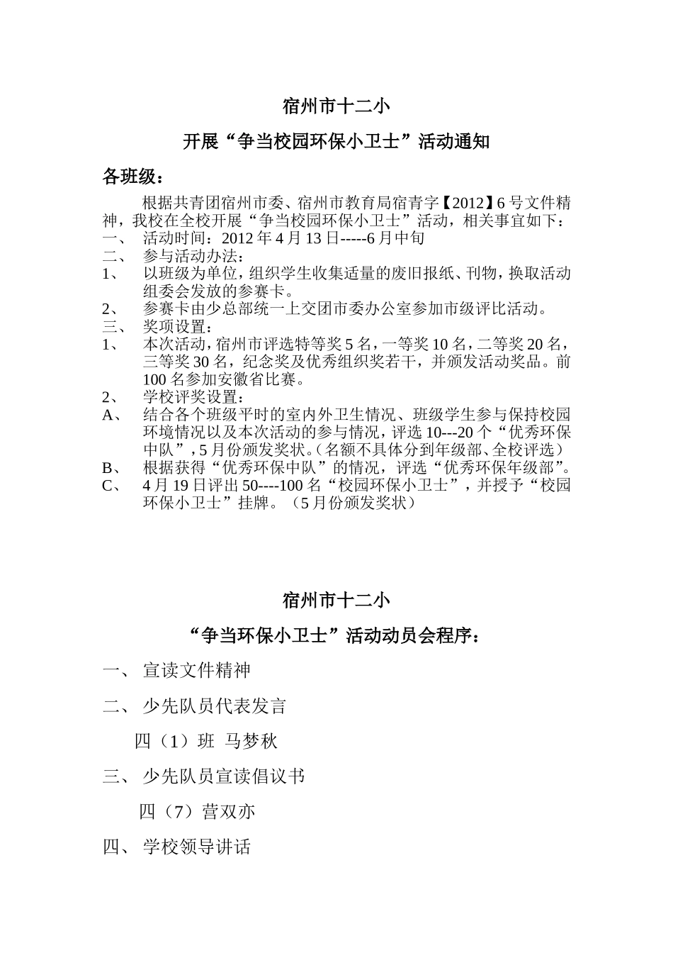 争当校园环保小卫士活动方案_第1页