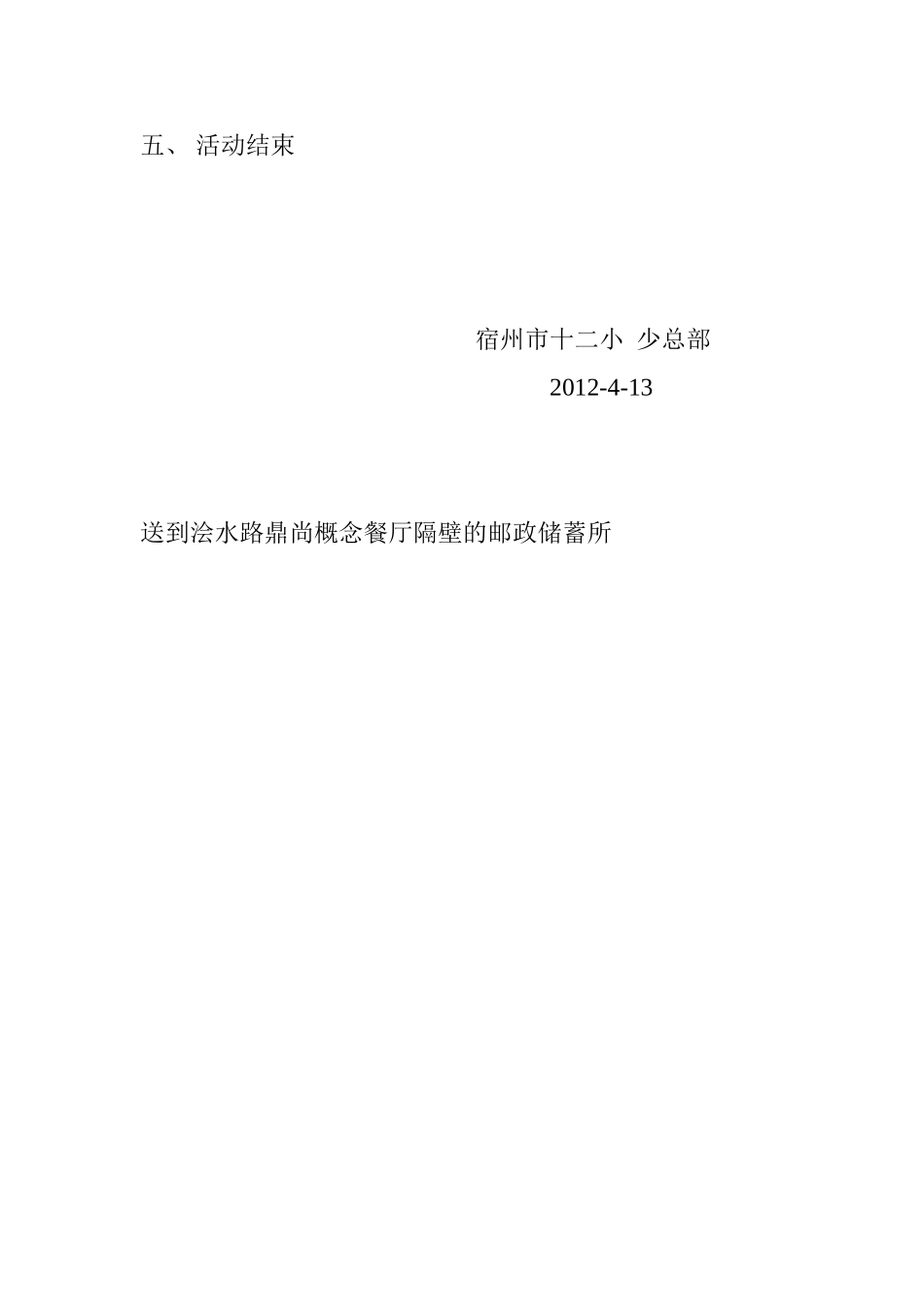 争当校园环保小卫士活动方案_第2页