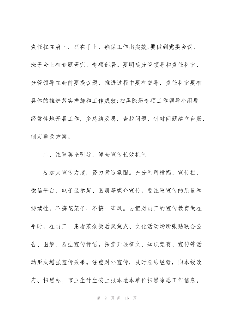 街道健全扫黑除恶专项斗争重点行业重点整治和长效机制建设工作实施方案3篇_第2页