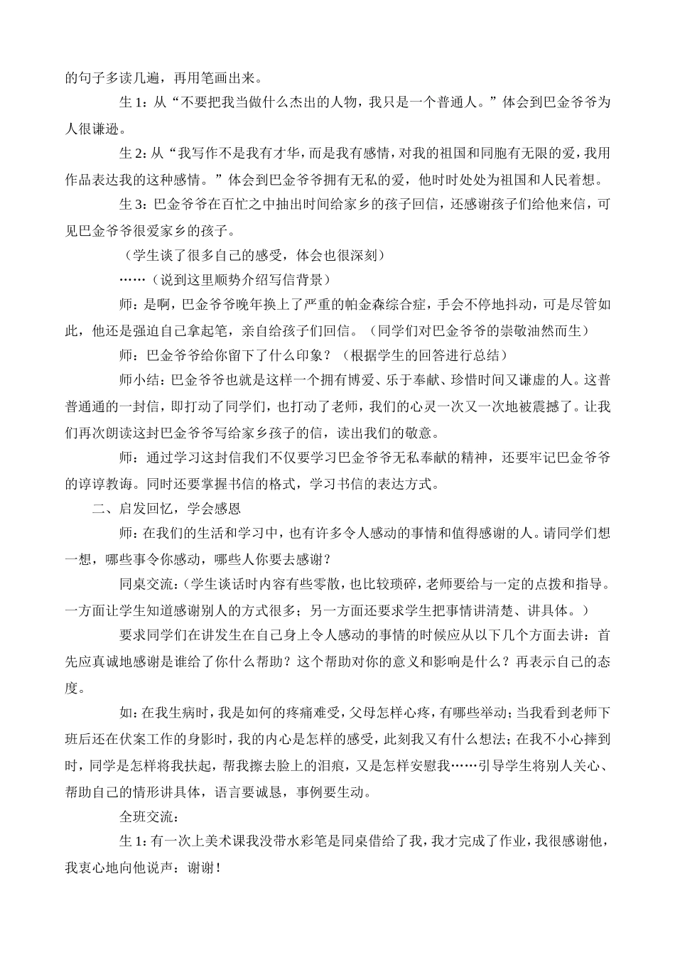 生活作文案例分析1_第2页