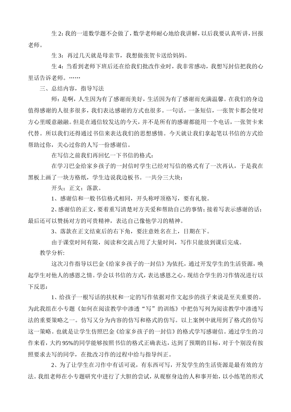 生活作文案例分析1_第3页