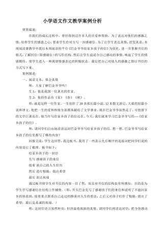 生活作文案例分析1