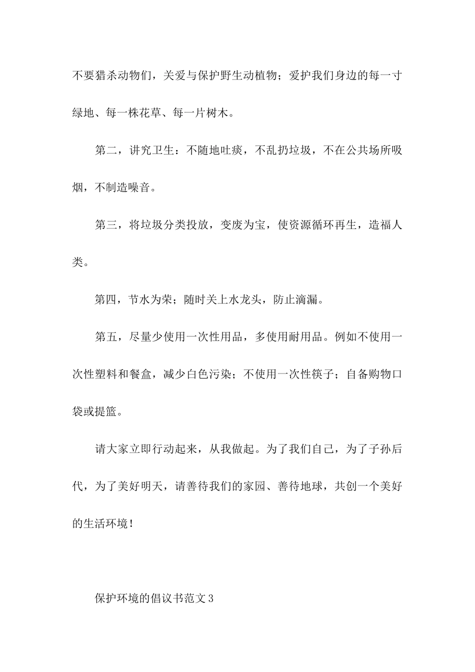 保护环境的倡议书范文_第3页