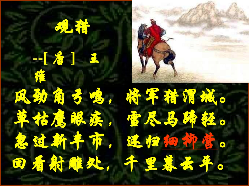 赵延峰细柳营课件_第2页