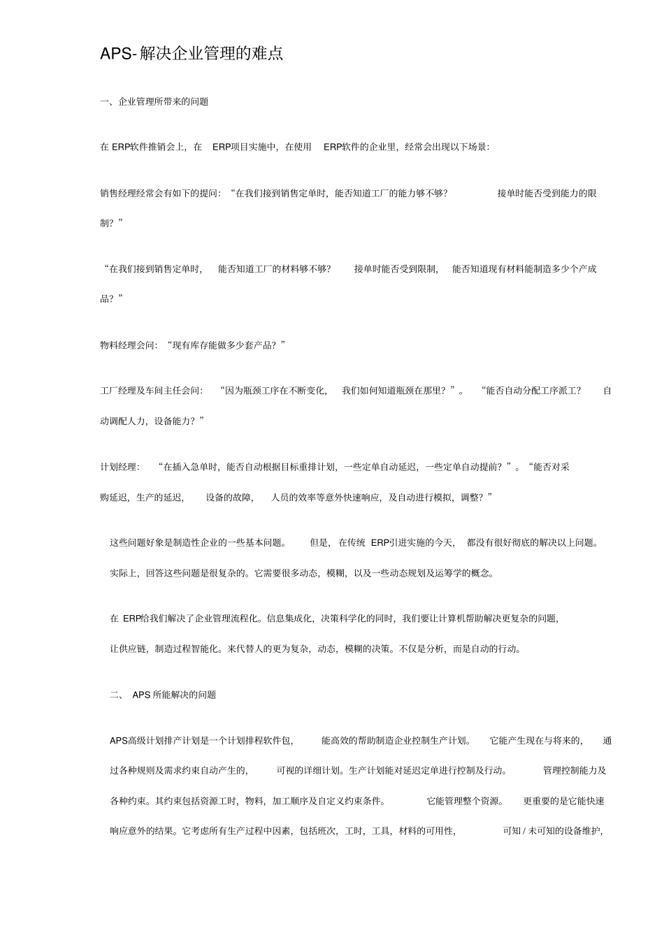 APS-解决企业管理的难点_第1页