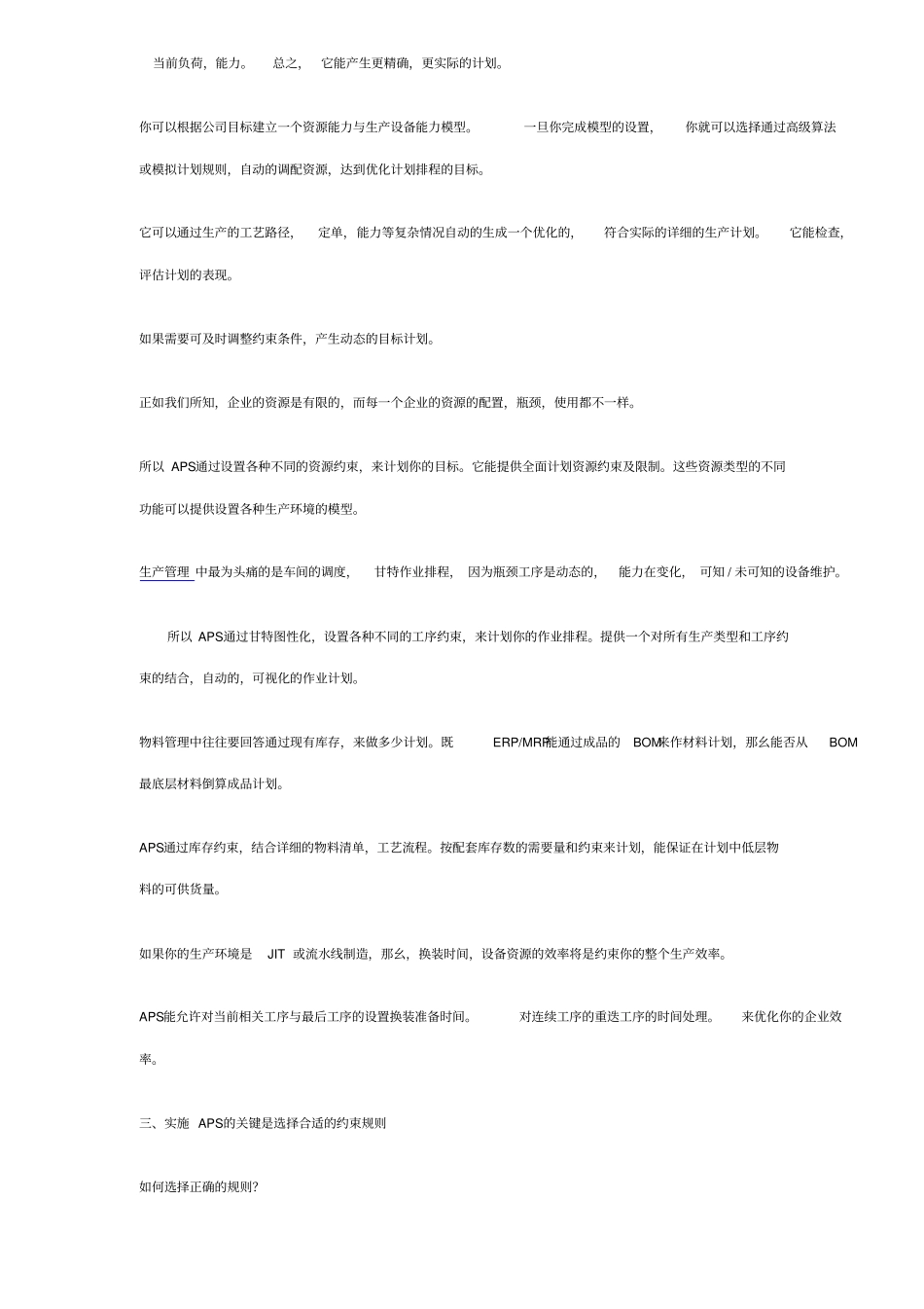 APS-解决企业管理的难点_第2页