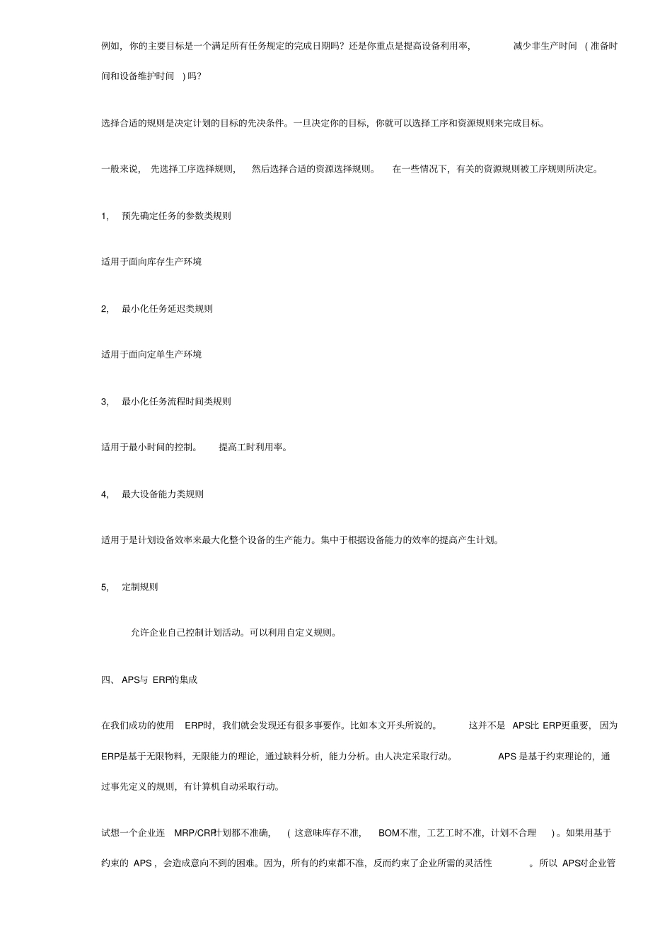 APS-解决企业管理的难点_第3页