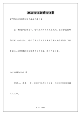 2024协议离婚协议书_90