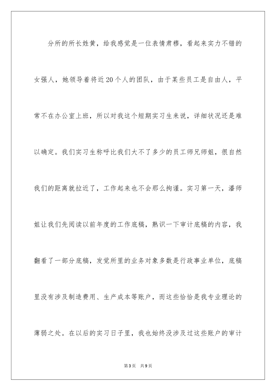 2024会计事务所的实习工作报告_第3页