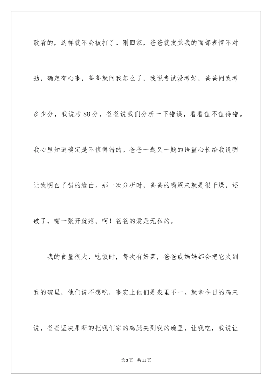 2024以亲情作文_10_第3页