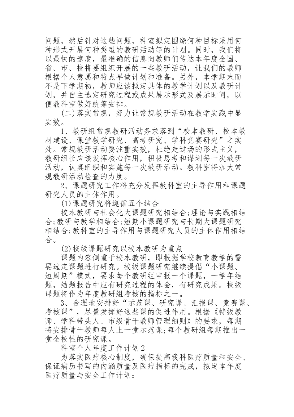 科室个人年度工作计划范文10篇_第2页
