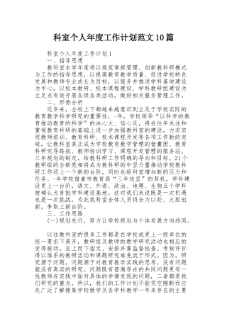 科室个人年度工作计划范文10篇