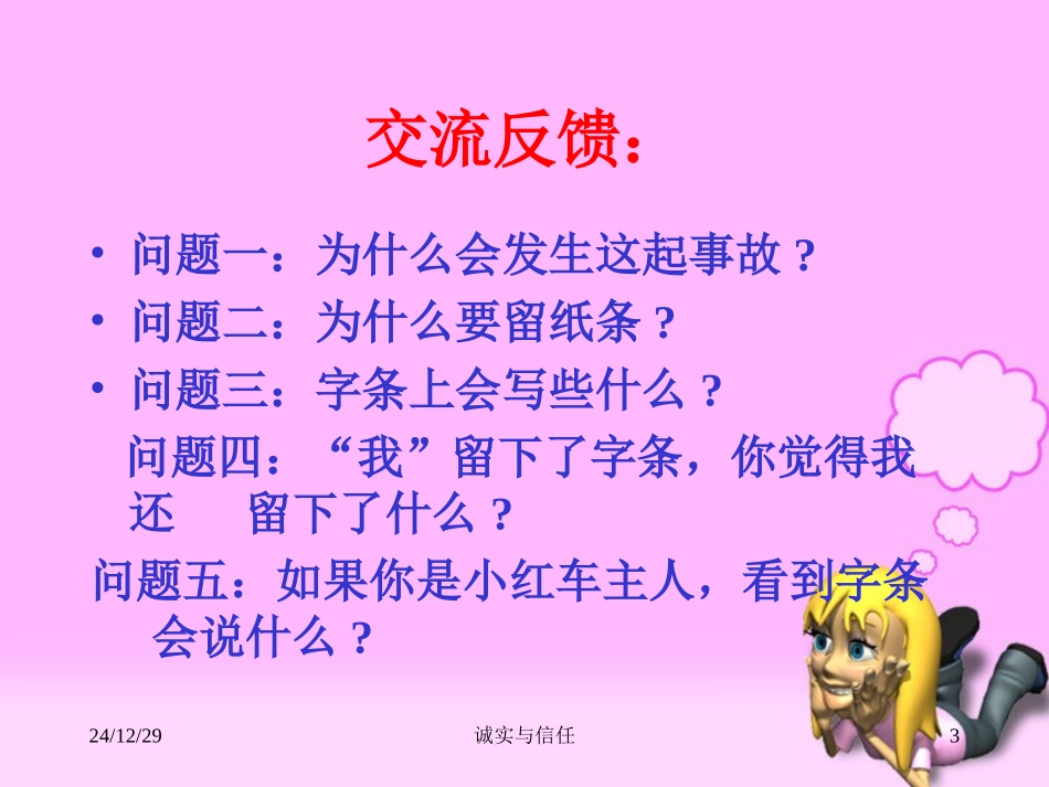 苏教版四年级上册《诚实与信任》课件(1)_第3页