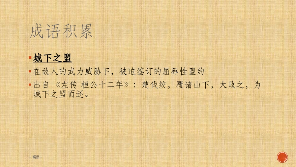 六国论(公开课优秀课件)_第1页