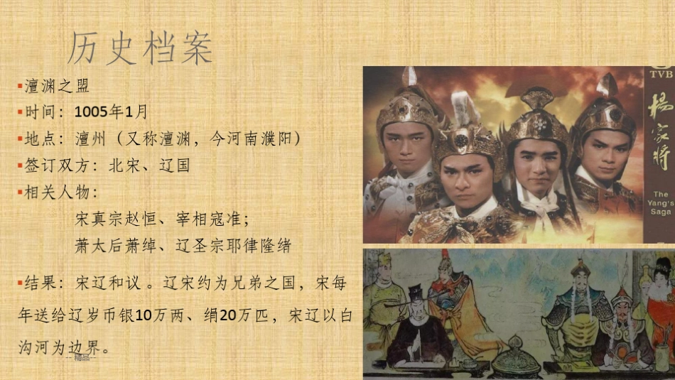 六国论(公开课优秀课件)_第2页