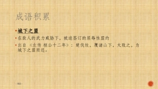 六国论(公开课优秀课件)