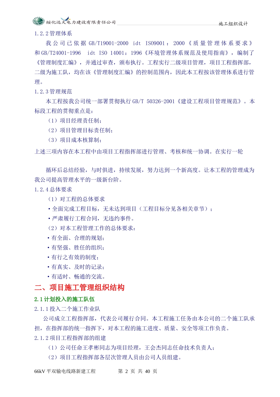 变电站移地工程施工组织设计_第2页