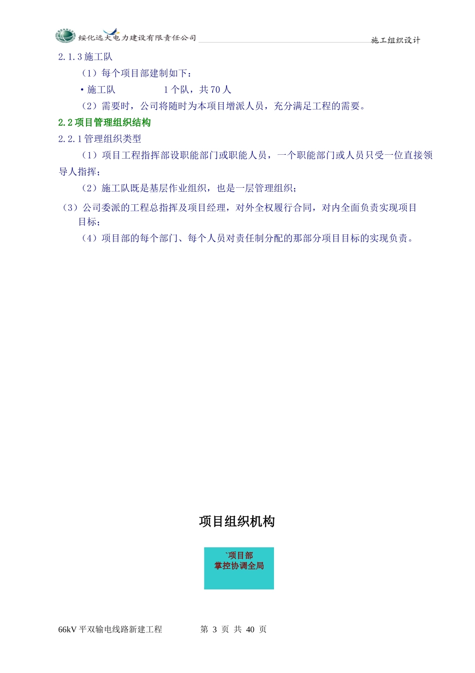 变电站移地工程施工组织设计_第3页