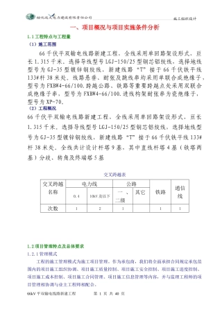 变电站移地工程施工组织设计