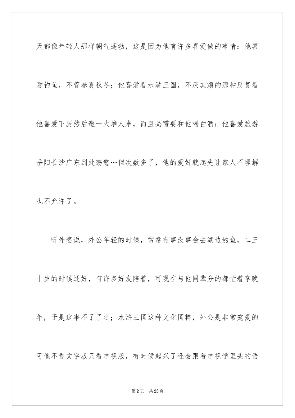 2024写人作文500字_111_第2页