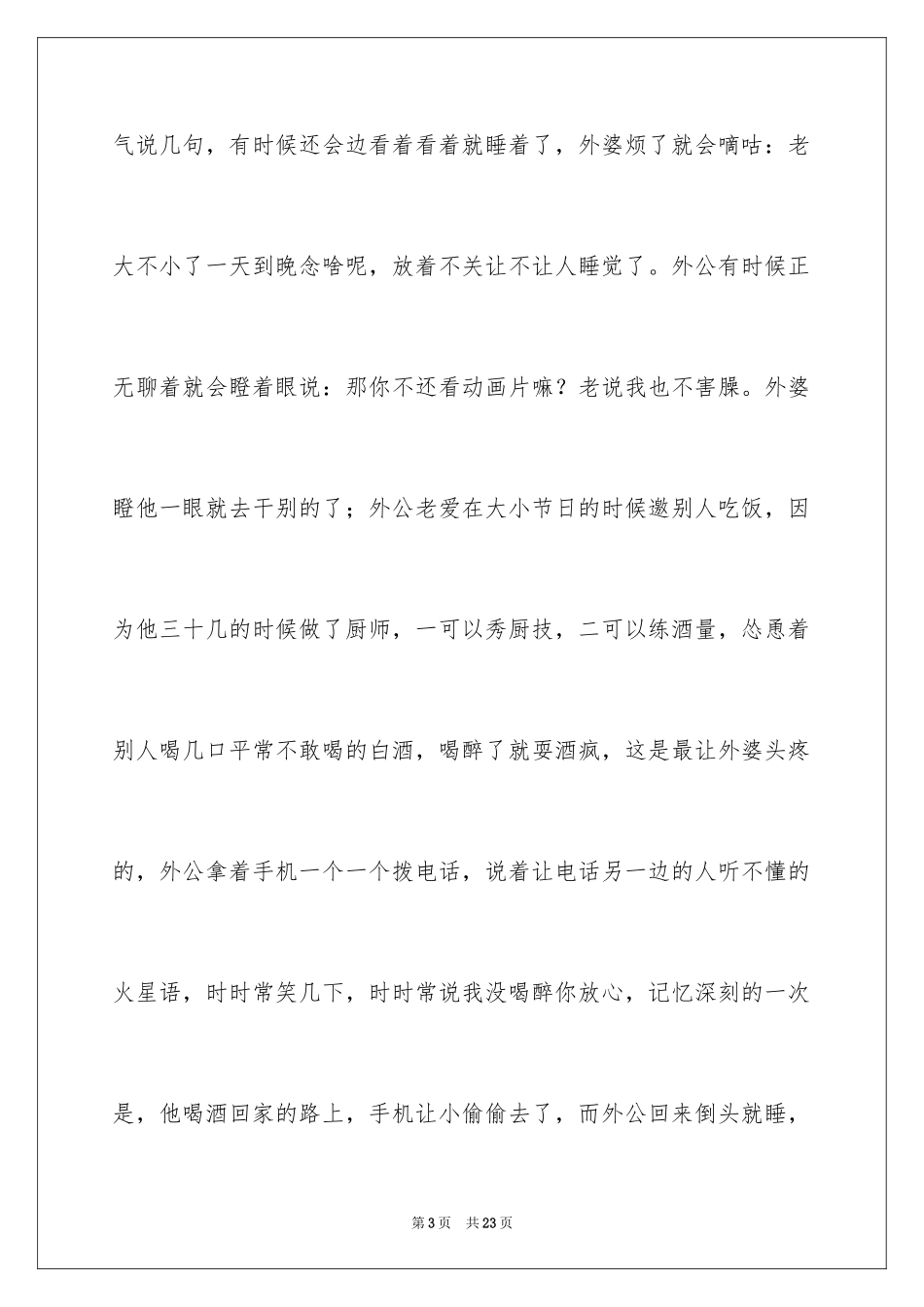 2024写人作文500字_111_第3页