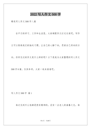 2024写人作文500字_111