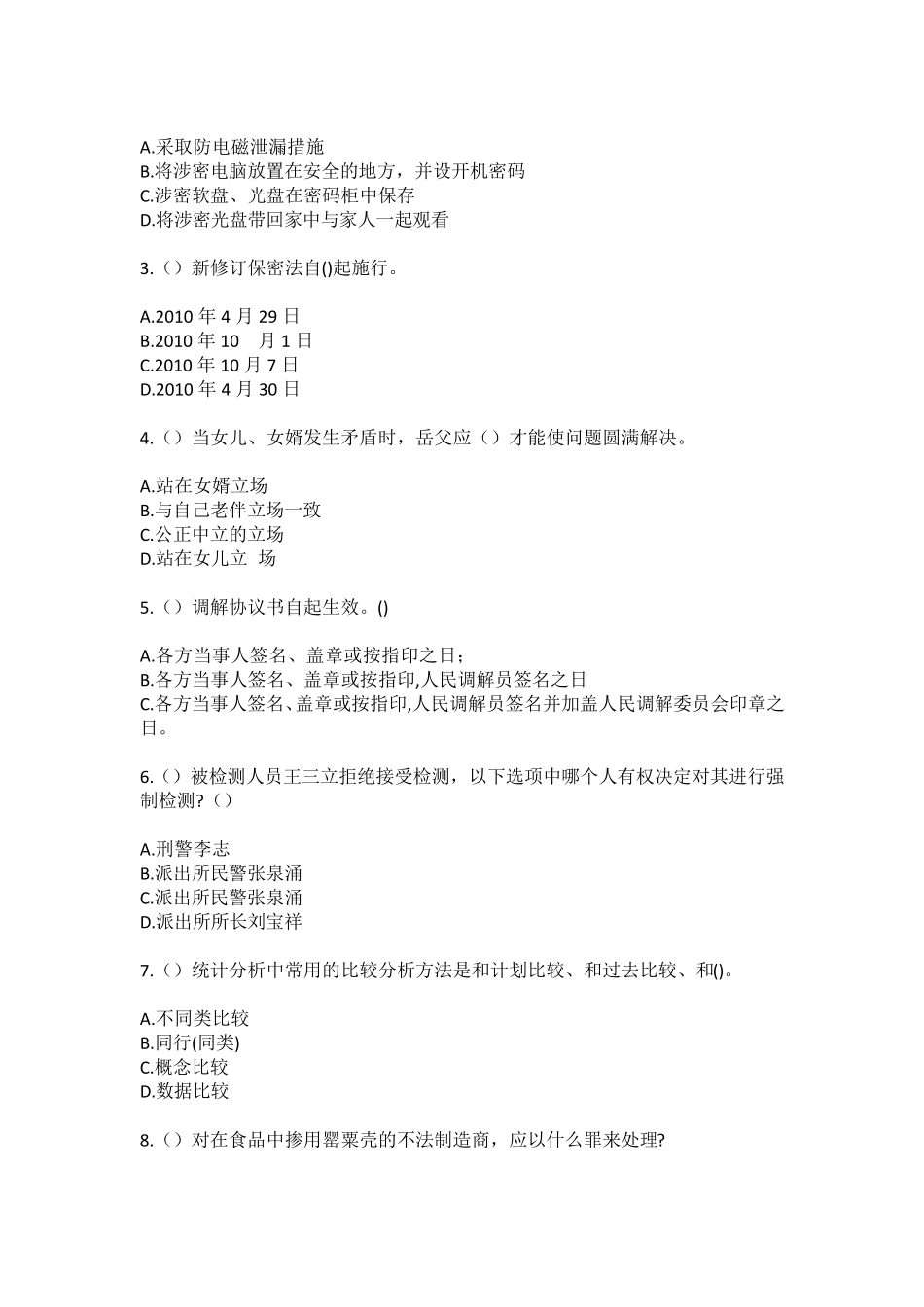精品年广东省广州市海珠区新港街道(社区工作人员)自考复习100题模拟考试精品_第2页