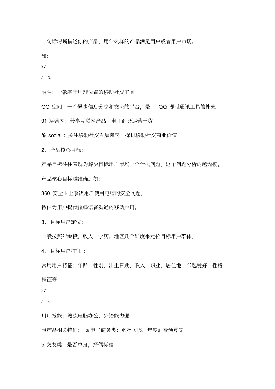 APP运营推广方案_第3页