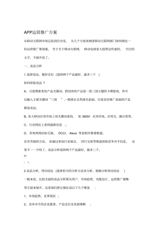 APP运营推广方案