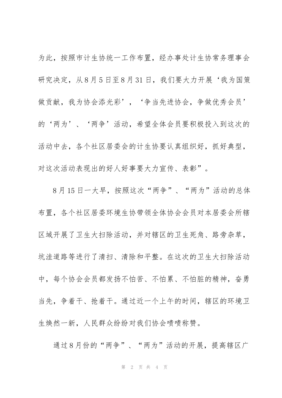 街道办两会活动工作总结范文_第2页