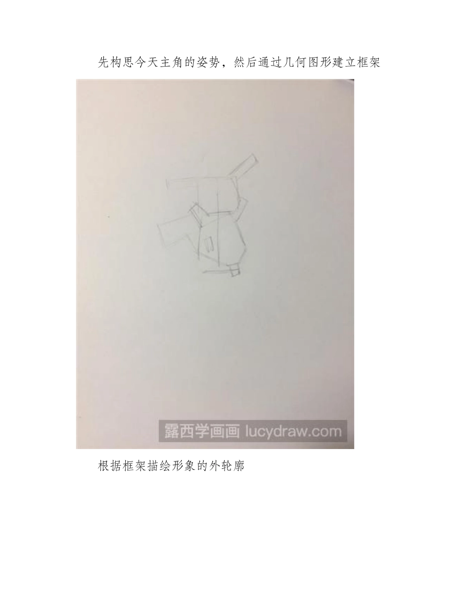 皮卡丘简笔画教程简笔画教程1_第2页