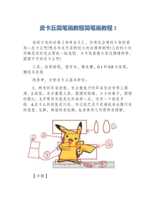 皮卡丘简笔画教程简笔画教程1