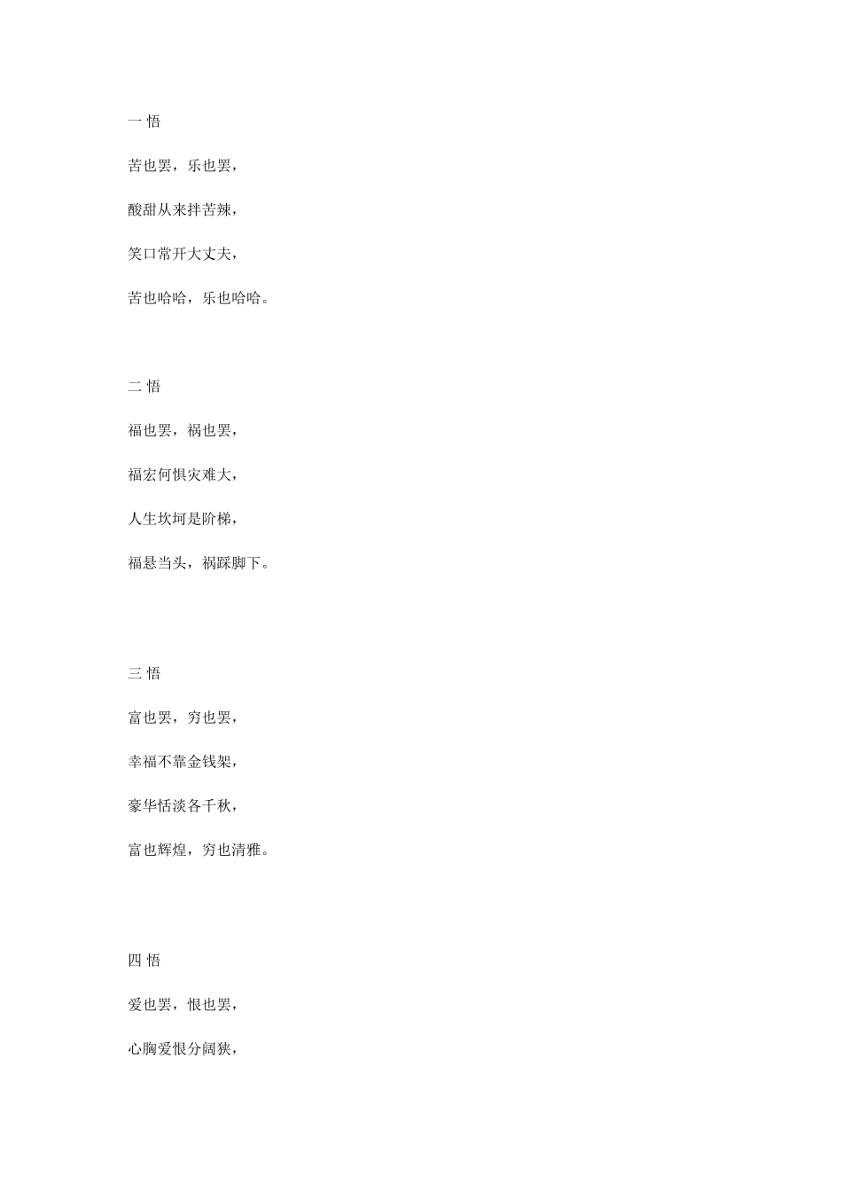【人生哲理】十二悟 (2)_第1页