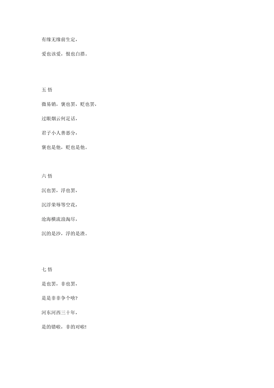 【人生哲理】十二悟 (2)_第2页