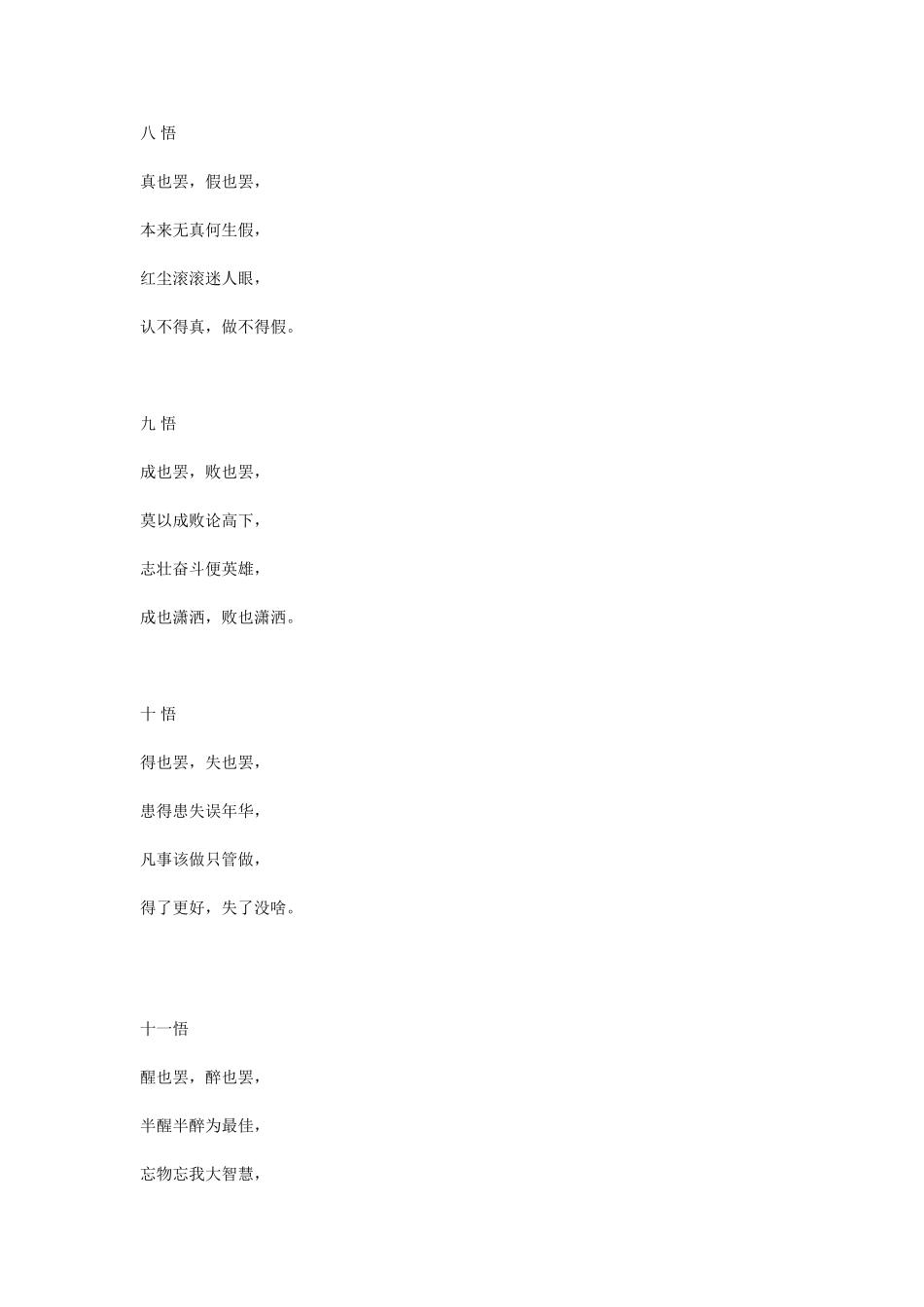 【人生哲理】十二悟 (2)_第3页