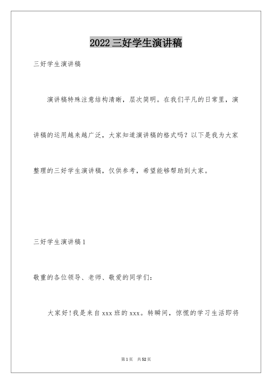 2024三好学生演讲稿_123_第1页