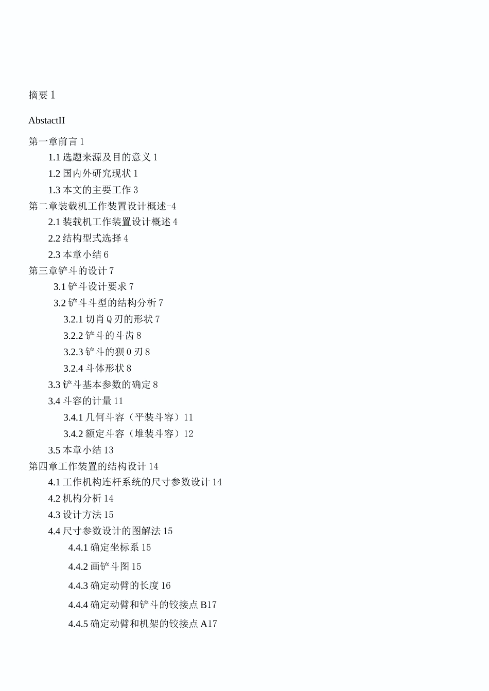 ZL50装载机工作装置设计_第1页