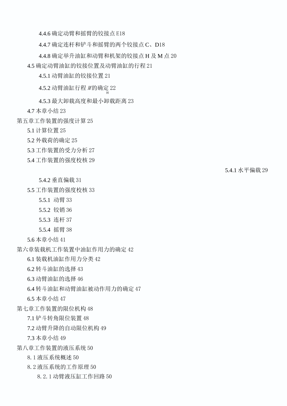 ZL50装载机工作装置设计_第2页