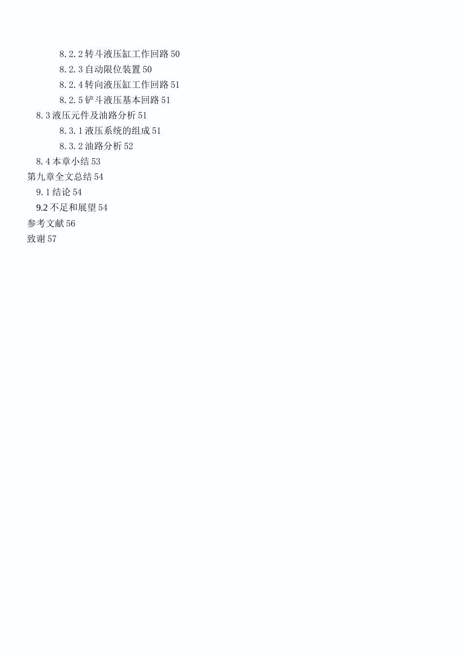 ZL50装载机工作装置设计_第3页