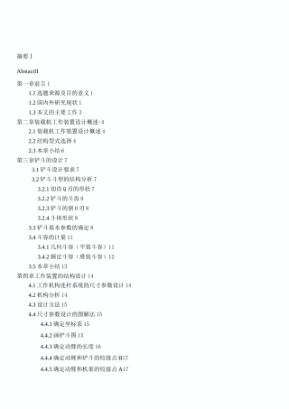 ZL50装载机工作装置设计