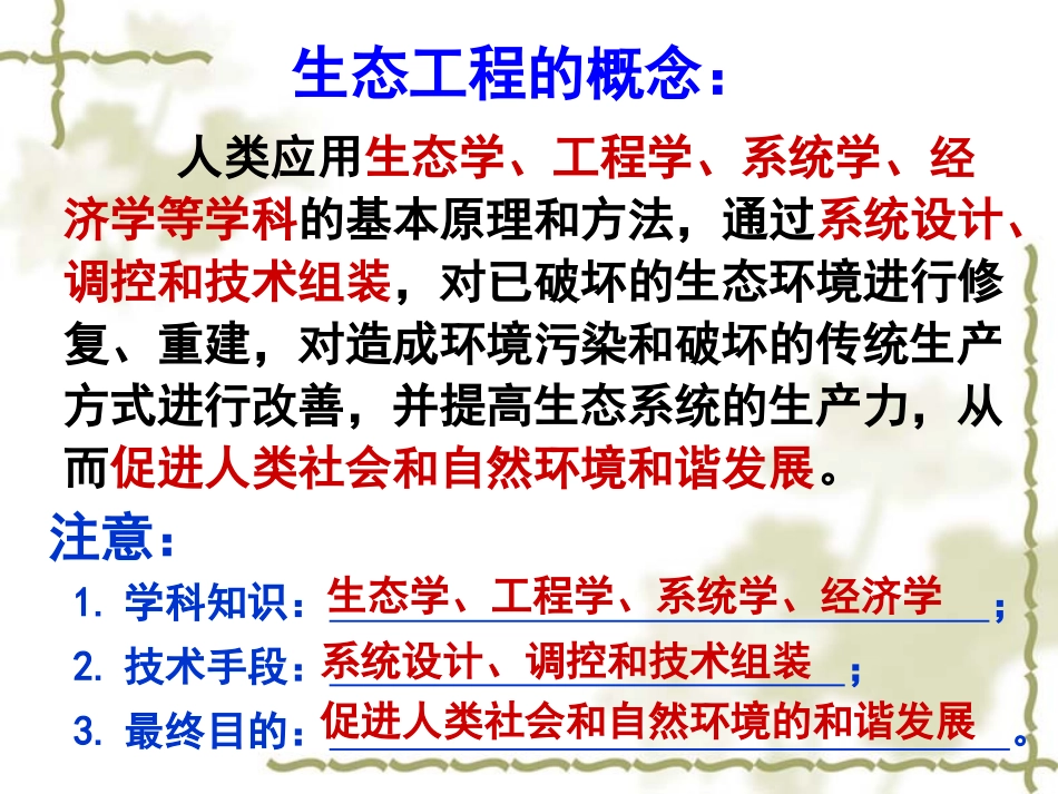 生态工程的基本原理_第2页