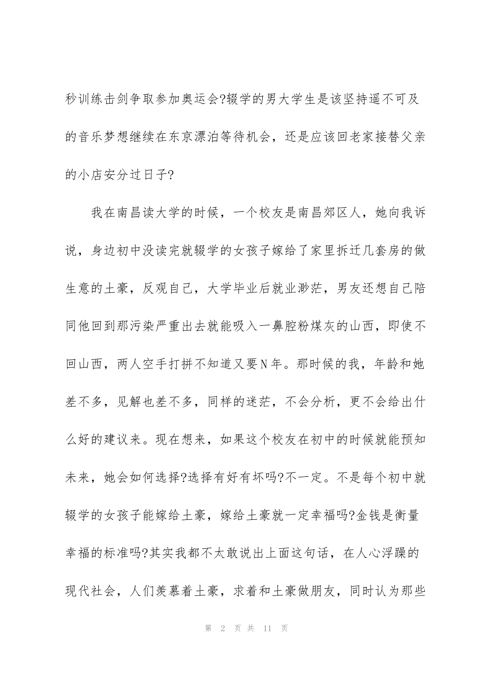 解忧杂货店读书心得感悟推荐5篇_第2页