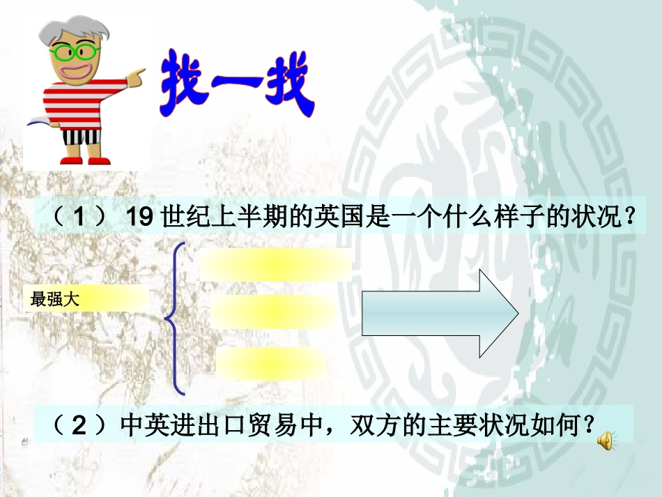 鸦片战争PPT课件_第3页