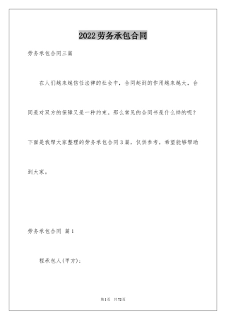 2024劳务承包合同_129