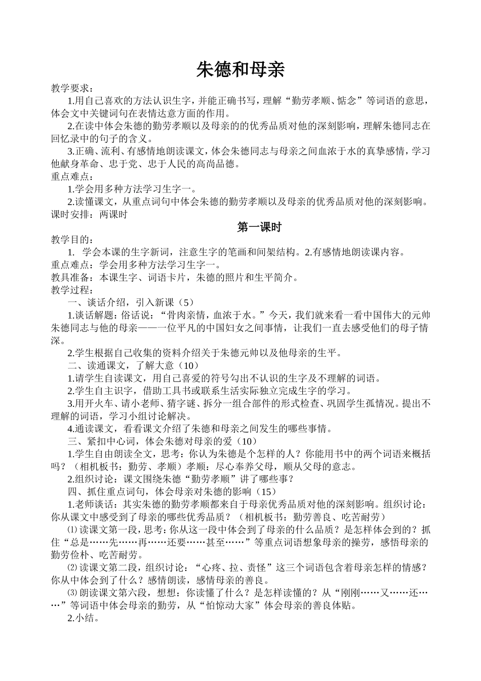 优质教案2014_第1页