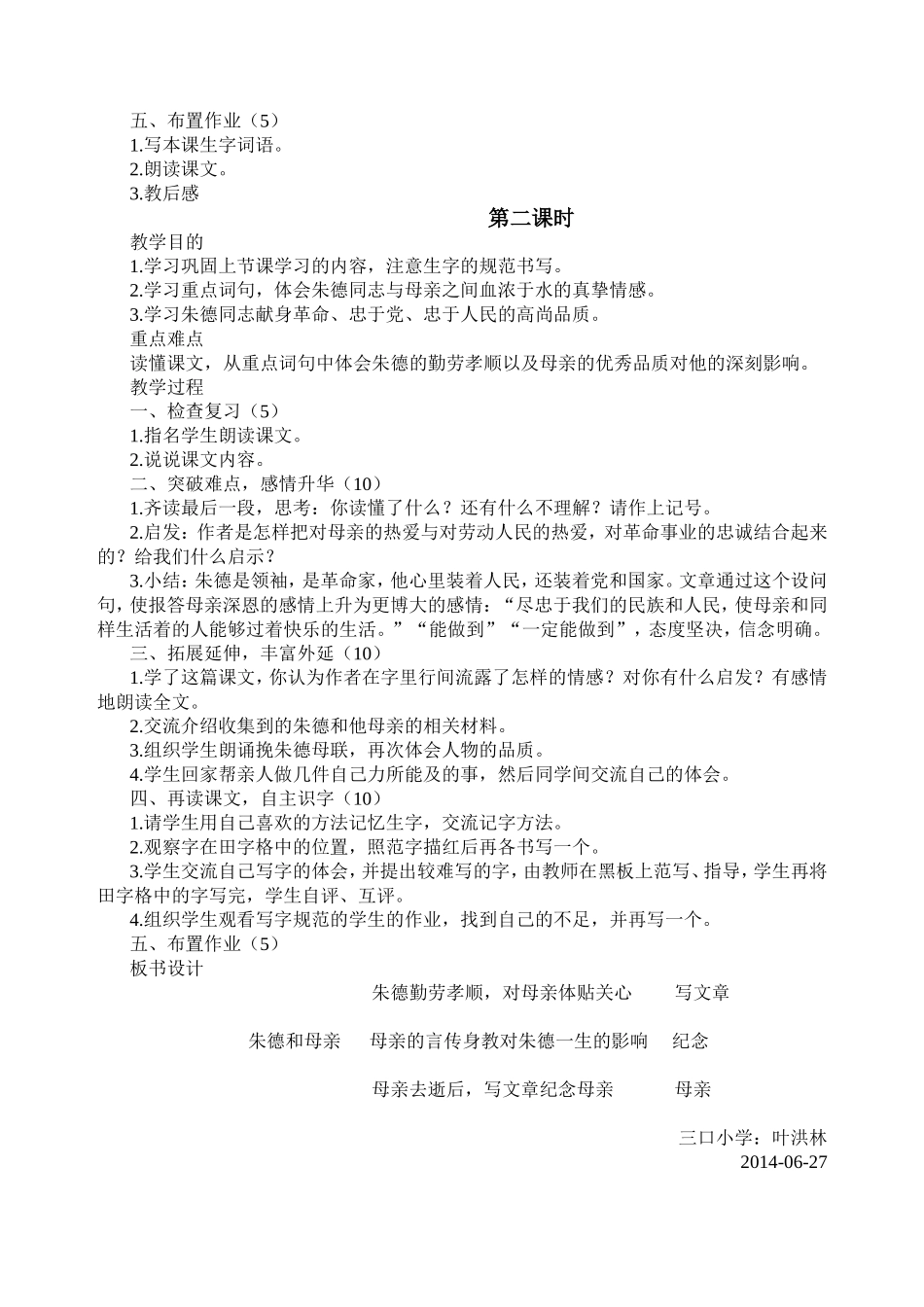 优质教案2014_第2页
